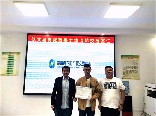 2023-5-4  修文縣首宗農(nóng)村土地承包經(jīng)營權(quán)流轉(zhuǎn)項(xiàng)目成功進(jìn)場(chǎng)交易圖片1.png
