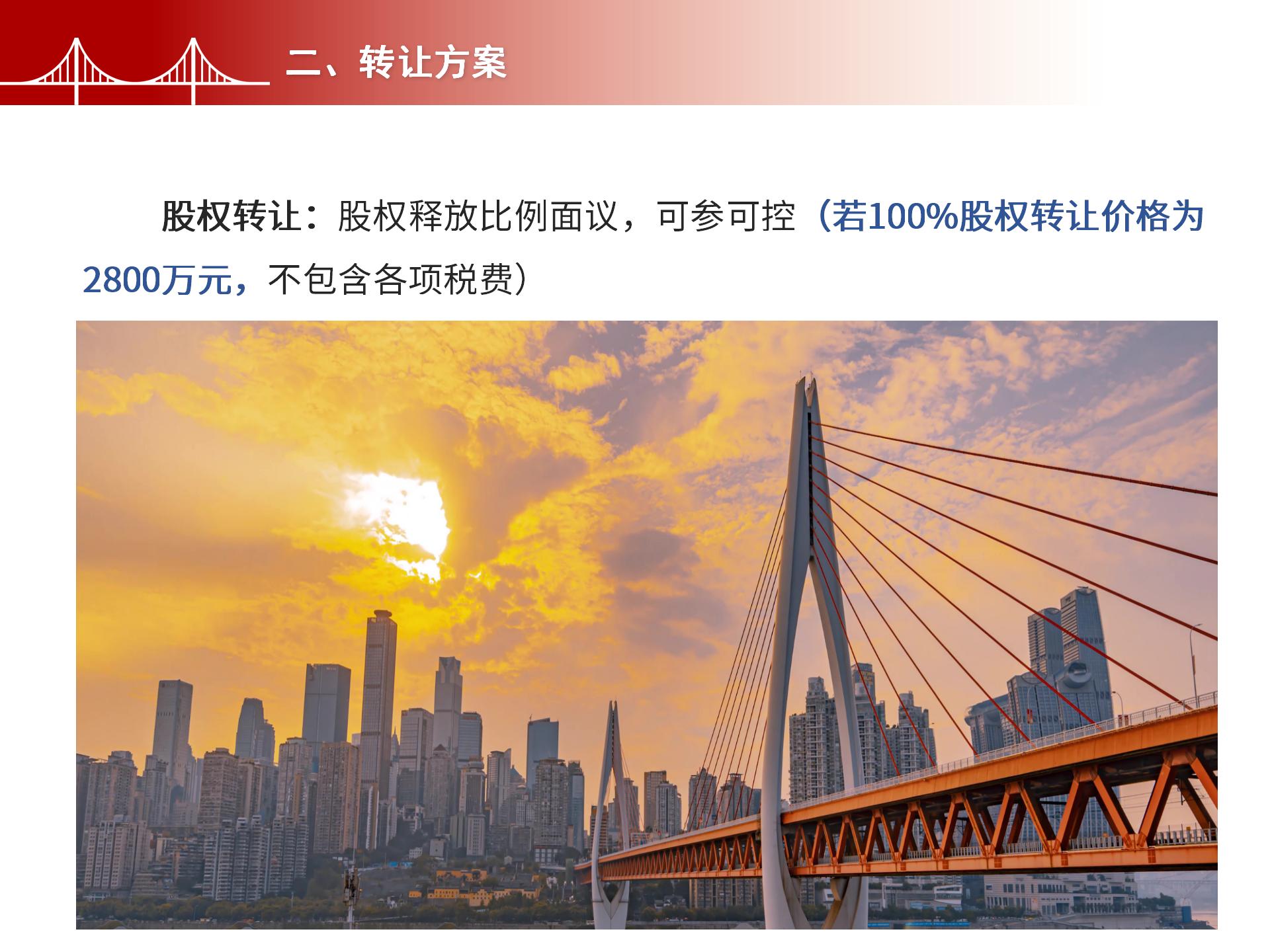 四川金森鴻泰工程管理有限公司——市政道路、橋梁雙甲設(shè)計(jì)院股權(quán)轉(zhuǎn)讓項(xiàng)目-4.jpg