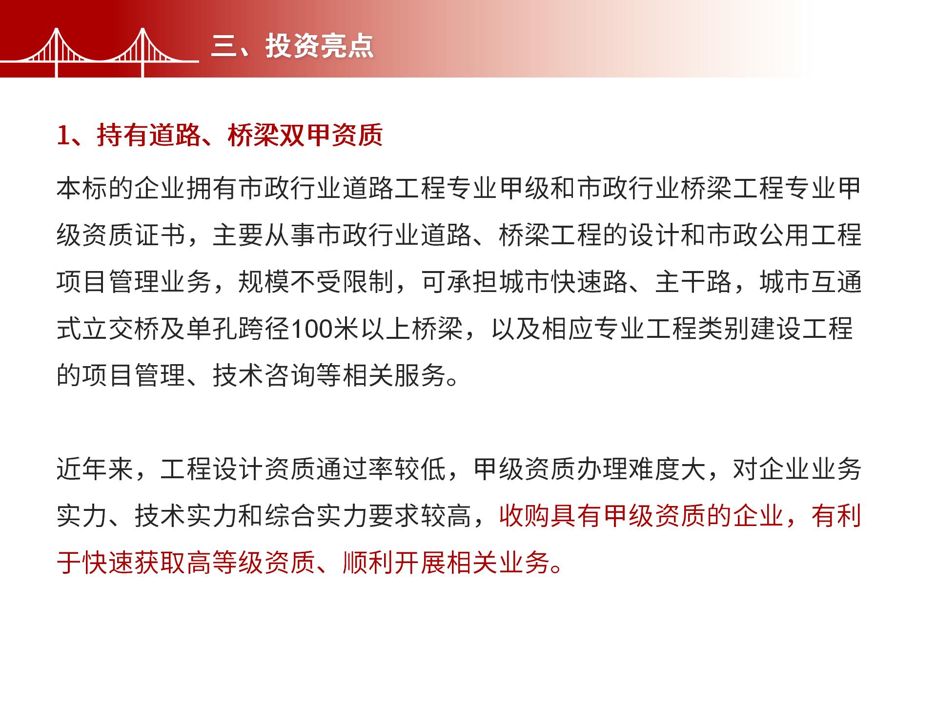 四川金森鴻泰工程管理有限公司——市政道路、橋梁雙甲設(shè)計(jì)院股權(quán)轉(zhuǎn)讓項(xiàng)目-5.jpg