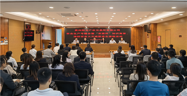2023-6-29  貴州陽光產(chǎn)權(quán)交易所有限公司召開安全生產(chǎn)專題會(huì)暨“安康杯”知識(shí)競(jìng)答、消防安全火災(zāi)疏散逃生演練活動(dòng)圖片1.png