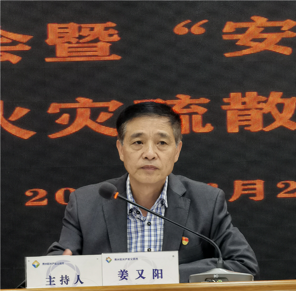 2023-6-29  貴州陽光產(chǎn)權(quán)交易所有限公司召開安全生產(chǎn)專題會(huì)暨“安康杯”知識(shí)競(jìng)答、消防安全火災(zāi)疏散逃生演練活動(dòng)圖片2.png