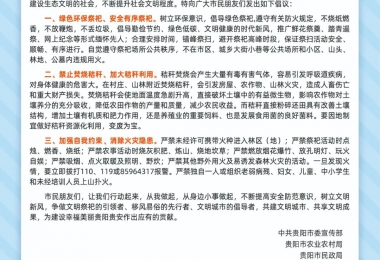 關(guān)于做好“森林防火、秸稈還田、文明祭祀”的倡議書