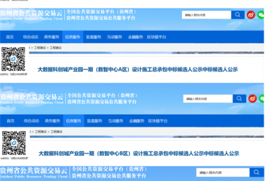 全速助力貴安大數(shù)據(jù)科創(chuàng)城建設打造為落實國發(fā)2號文，搶占數(shù)字經(jīng)濟戰(zhàn)略新機添磚加瓦