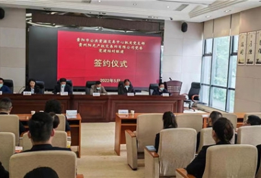 初心引領(lǐng)聚合力 陽光啟航新征程—— 貴州陽光產(chǎn)權(quán)黨委與貴陽市公共資源交易中心機關(guān)黨支部開展“黨建結(jié)對聯(lián)建”