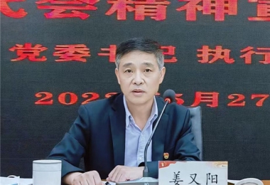 牢記囑托闖新路 滿懷信心向前進--貴州陽光產(chǎn)權(quán)黨委書記、執(zhí)行董事姜又陽開展省第十三次黨代會精神專題宣講