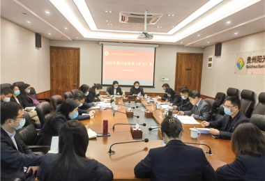 貴州陽光產權交易所黨委召開（擴大）會議深入學習貫徹習近平總書記近期重要講話及重要指示精神