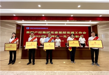 貴州陽光產(chǎn)權交易所黨委榮獲貴陽產(chǎn)控集團“先進基層黨組織”稱號