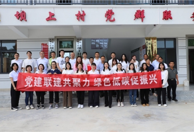 黨建聯(lián)建共聚力 綠色低碳促振興！貴陽(yáng)產(chǎn)控集團(tuán)金融服務(wù)鏈上企業(yè)黨支部與壩上村黨支部聯(lián)合開(kāi)展主題黨日活動(dòng)