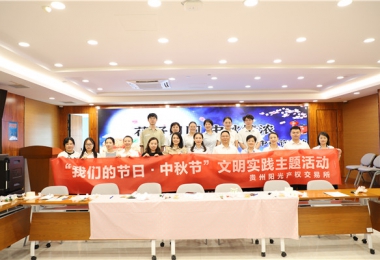 這個中秋“有滋有味”——貴州陽光產(chǎn)權交易所開展“花好月圓 中秋情濃”中秋節(jié)活動