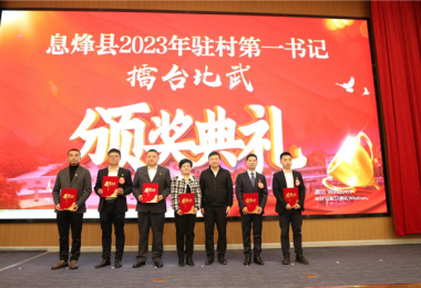 喜訊！貴州陽光產(chǎn)權(quán)交易所劉明楊在息烽縣2023年駐村第一書記“擂臺比武”活動中榮獲第一名