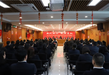 乘風(fēng)而上開新局  筑夢啟航譜新篇——貴州陽光產(chǎn)權(quán)交易所召開2023年度工作總結(jié)會議