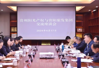 做實合作機制  謀劃共贏發(fā)展——貴州陽光產權交易所與貴陽市旅游發(fā)展集團有限公司簽署戰(zhàn)略合作協(xié)議