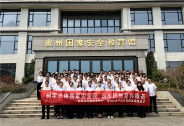 貴州陽光產權交易所參加華炬公司組織開展的“樹牢總體國家安全觀  筑牢民族復興根基”主題活動