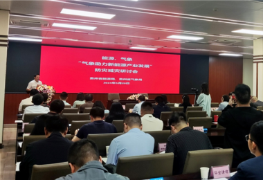 貴州生態(tài)產(chǎn)品交易中心發(fā)布貴州省氣候資源開(kāi)發(fā)利用生態(tài)產(chǎn)品