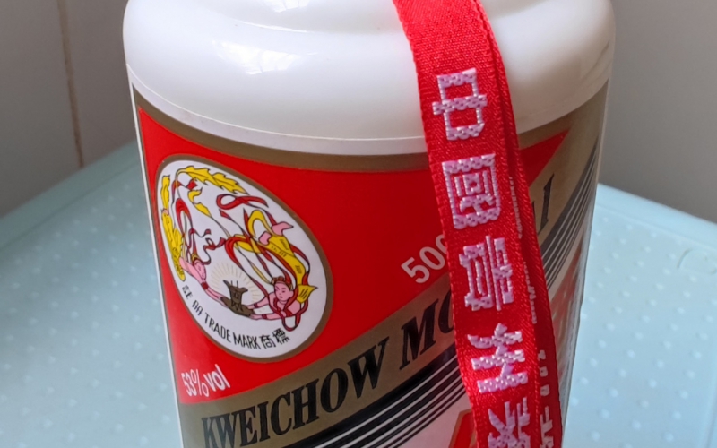 某單位80瓶茅臺(tái)酒、5條香煙轉(zhuǎn)讓