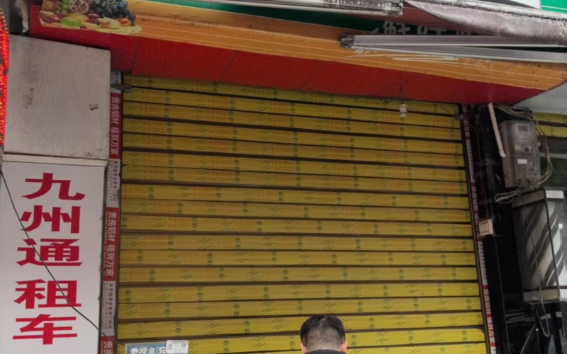 貴州省機關事務管理局國有資產(chǎn)管理服務中心黔南州獨山縣百泉鎮(zhèn)中南路3號、8號門面招租