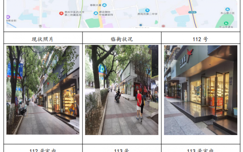 貴州省機(jī)關(guān)事務(wù)管理局國(guó)有資產(chǎn)管理服務(wù)中心貴陽市云巖區(qū)延安東路94號(hào)112、113號(hào)門面招租